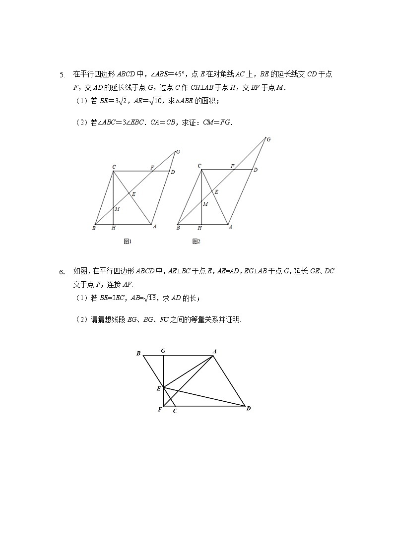 26题几何证明专练平行四边形类提高篇2022年重庆中考数学二轮复习第3页