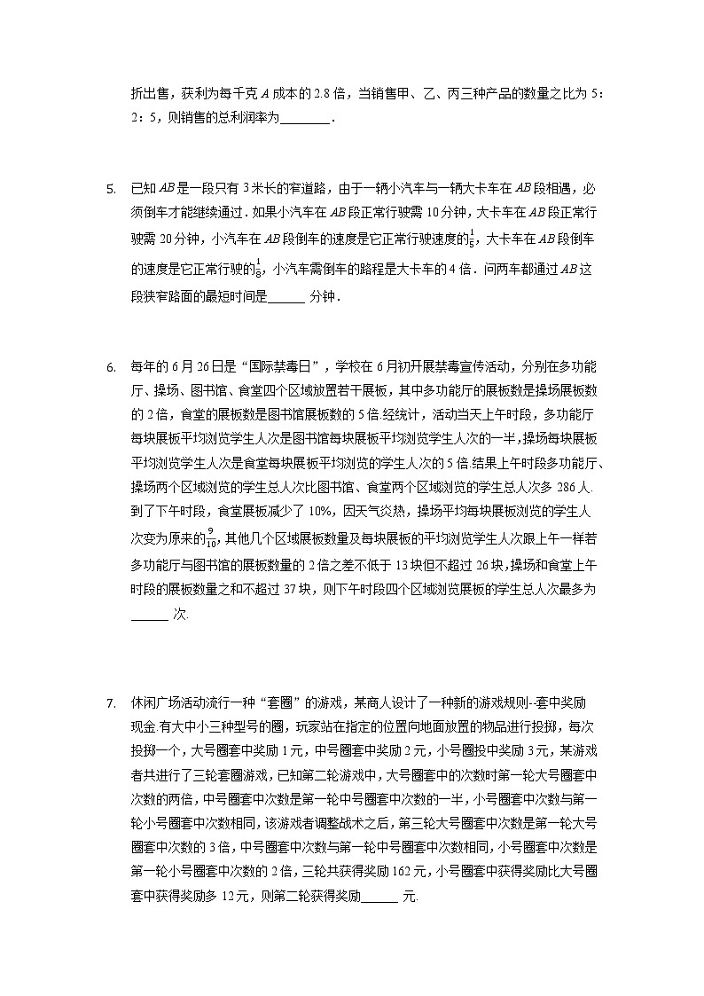 2022重庆中考数学二轮专题第18题不定方程专项训练3第2页
