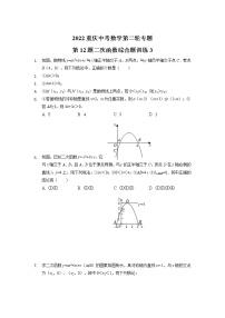 2022年重庆市中考数学第二轮专题——第12题二次函数综合题训练3