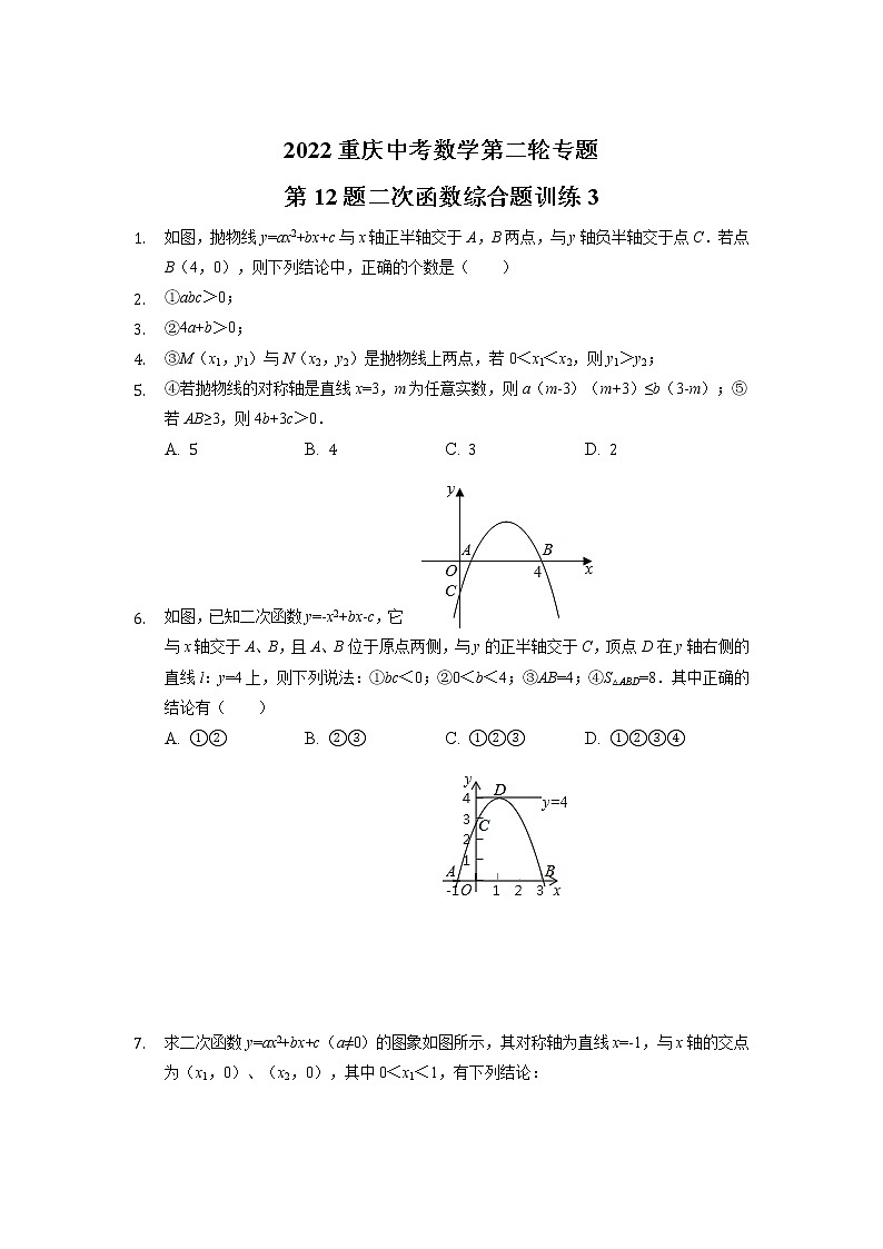 2022年重庆市中考数学第二轮专题——第12题二次函数综合题训练301