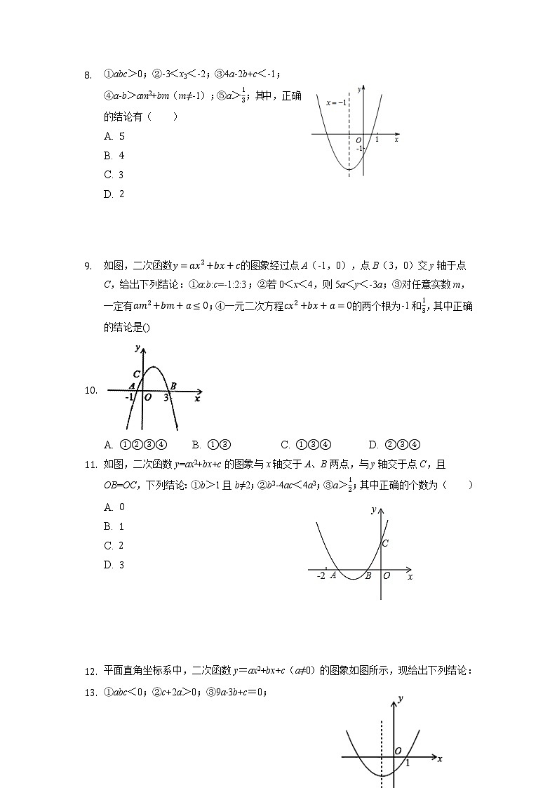 2022年重庆市中考数学第二轮专题——第12题二次函数综合题训练302