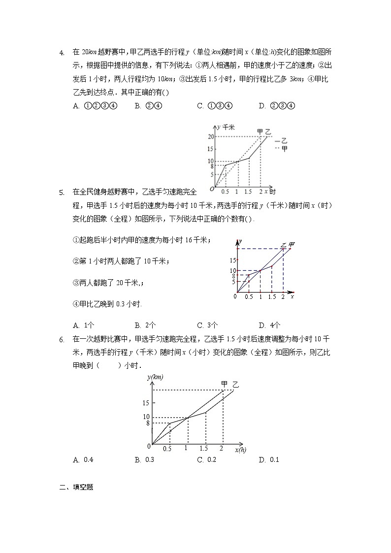 2022年重庆中考数学二轮复习——微专题一次函数行程问题训练2第2页