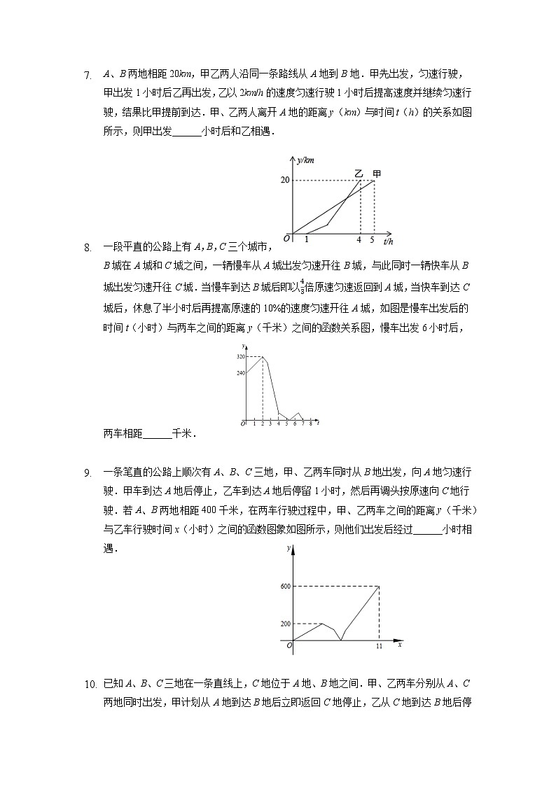 2022年重庆中考数学二轮复习——微专题一次函数行程问题训练2第3页