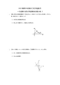 2022年重庆中考数学二轮专题复习一次函数与反比例函数综合题训练2