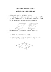 26题几何证明专练菱形类提高篇2022年重庆中考数学二轮复习+