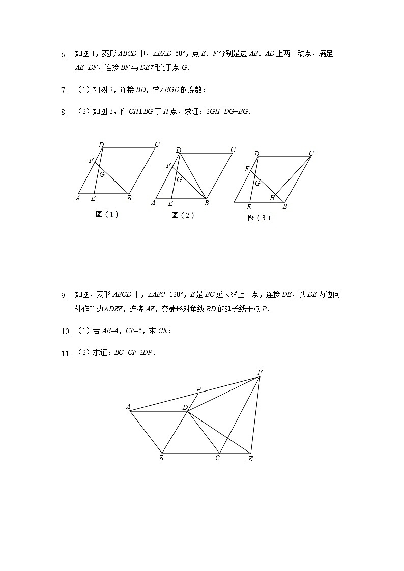 26题几何证明专练菱形类提高篇2022年重庆中考数学二轮复习+02