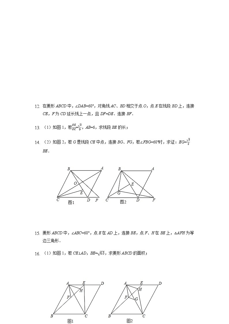 26题几何证明专练菱形类提高篇2022年重庆中考数学二轮复习+03