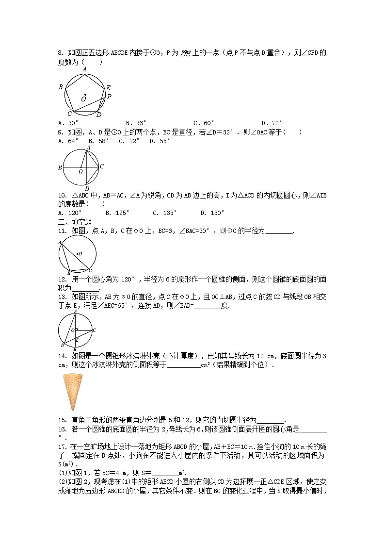 2022年中考复习九年级数学第二轮突破：【圆】-试卷第2页