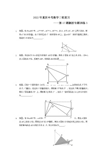 2022年重庆中考数学二轮复习——第17题翻折专题训练3