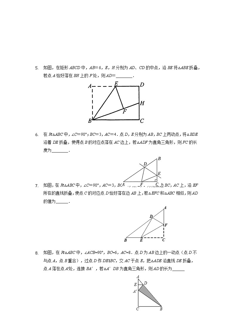 2022年重庆中考数学二轮复习——第17题翻折专题训练3第2页