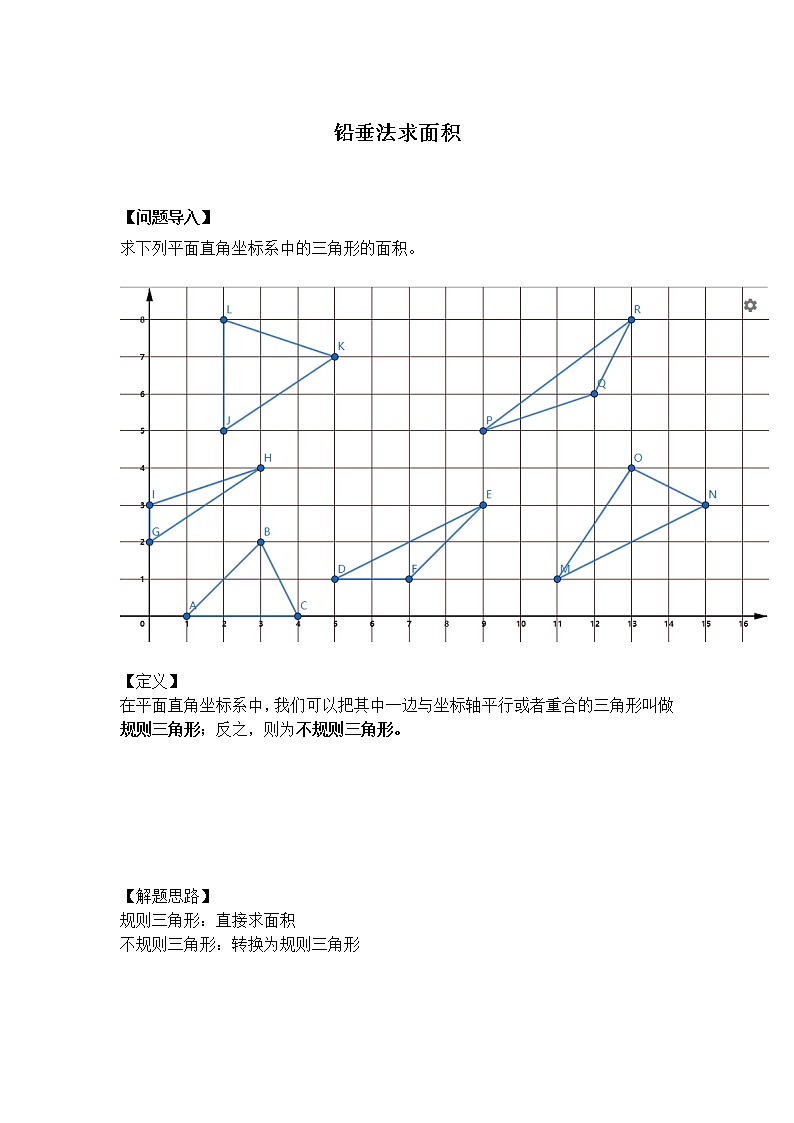 2022年中考数学二轮专题复习：铅垂法求面积01