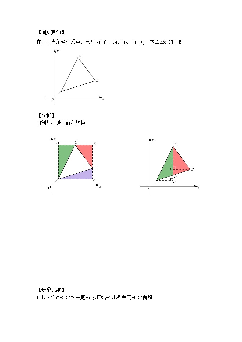 2022年中考数学二轮专题复习：铅垂法求面积02