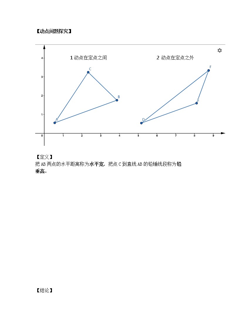 2022年中考数学二轮专题复习：铅垂法求面积03