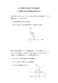 2022年重庆中考数学二轮专题复习一次函数与反比例函数综合题训练3