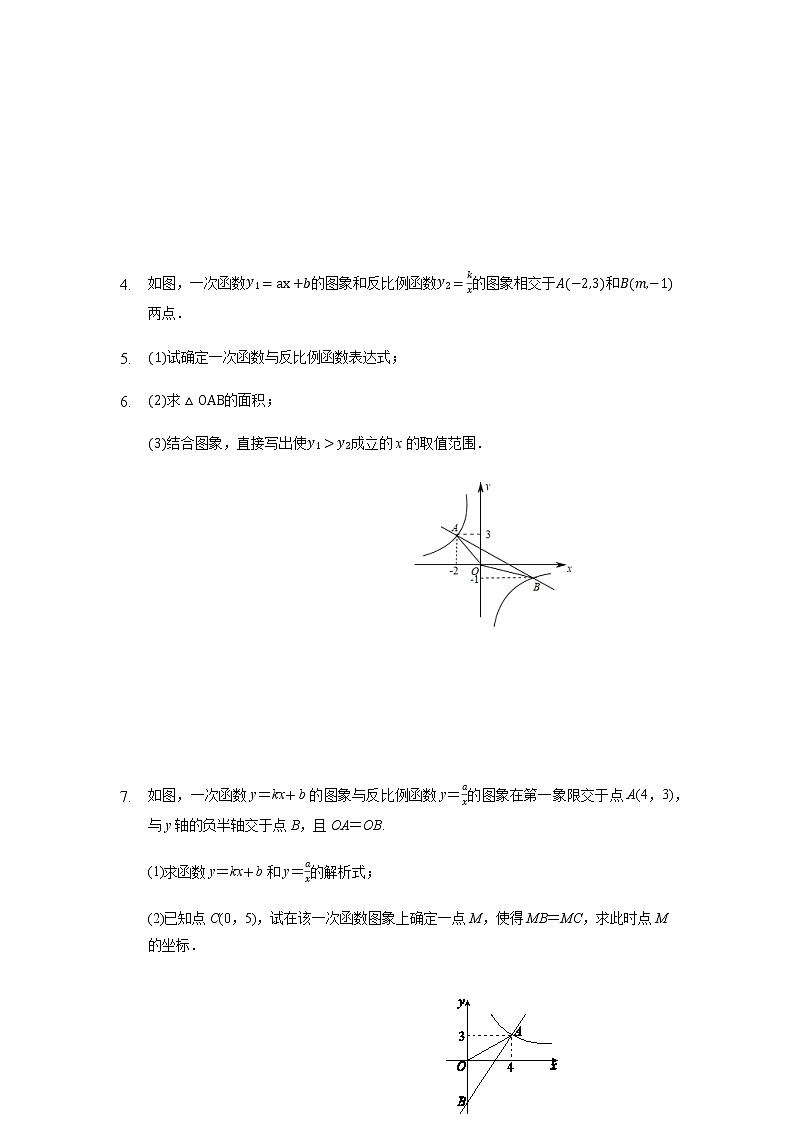 2022年重庆中考数学二轮专题复习一次函数与反比例函数综合题训练3第2页