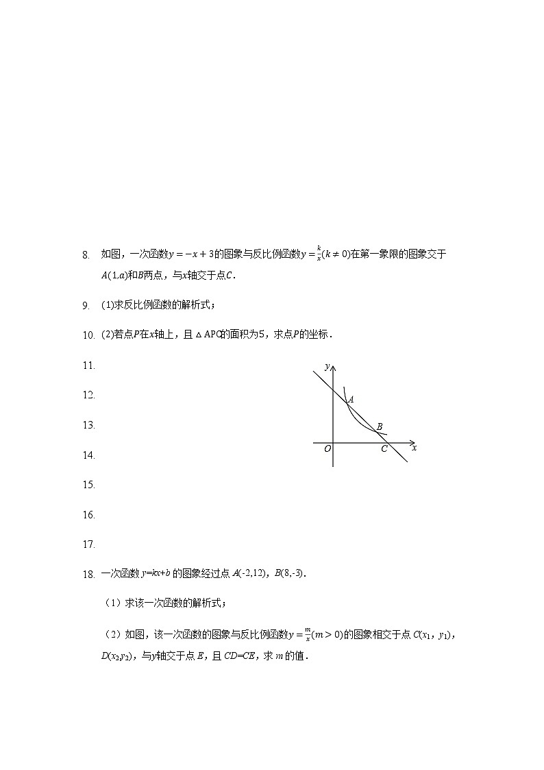 2022年重庆中考数学二轮专题复习一次函数与反比例函数综合题训练3第3页