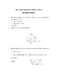 2022年浙江省杭州市中考数学二轮复习——圆压轴题专题训练3