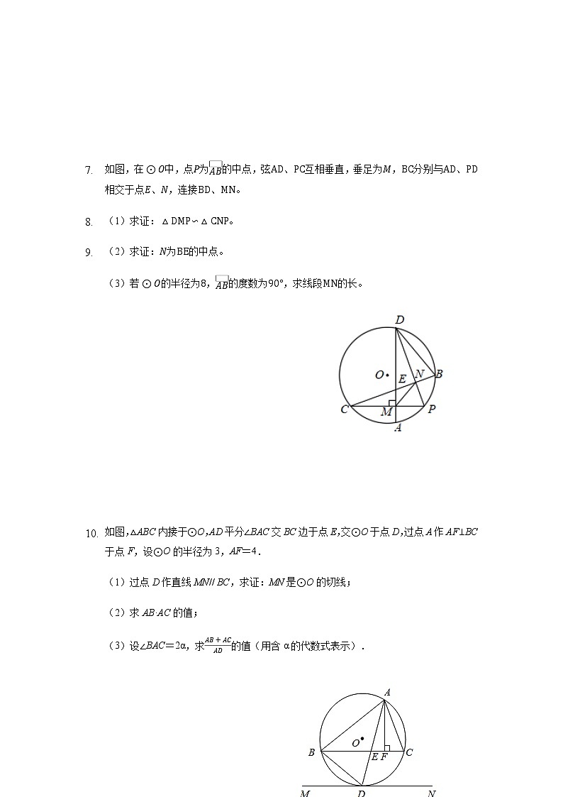 2022年浙江省杭州市中考数学二轮复习——圆压轴题专题训练3第2页