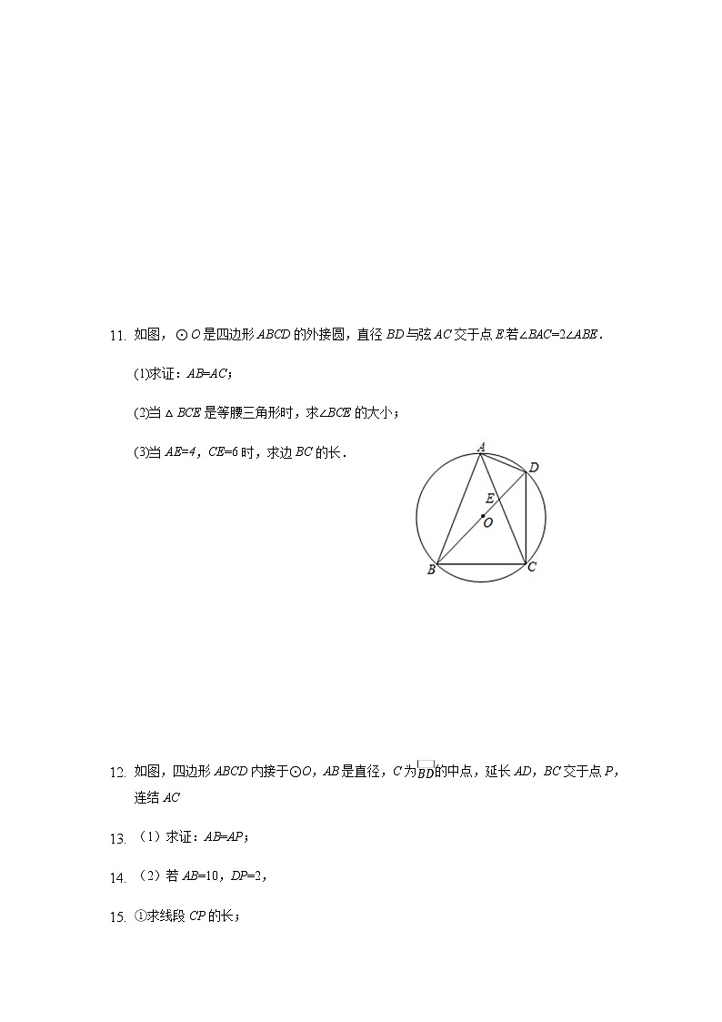 2022年浙江省杭州市中考数学二轮复习——圆压轴题专题训练3第3页