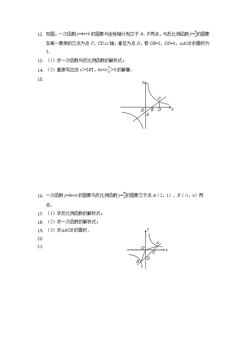 2022年重庆市中考数学第二轮复习：一次函数和反比例函数综合训练1第2页