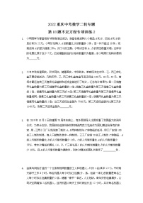 2022年+重庆市中考数学二轮专题（第18题）不定方程专项训练2