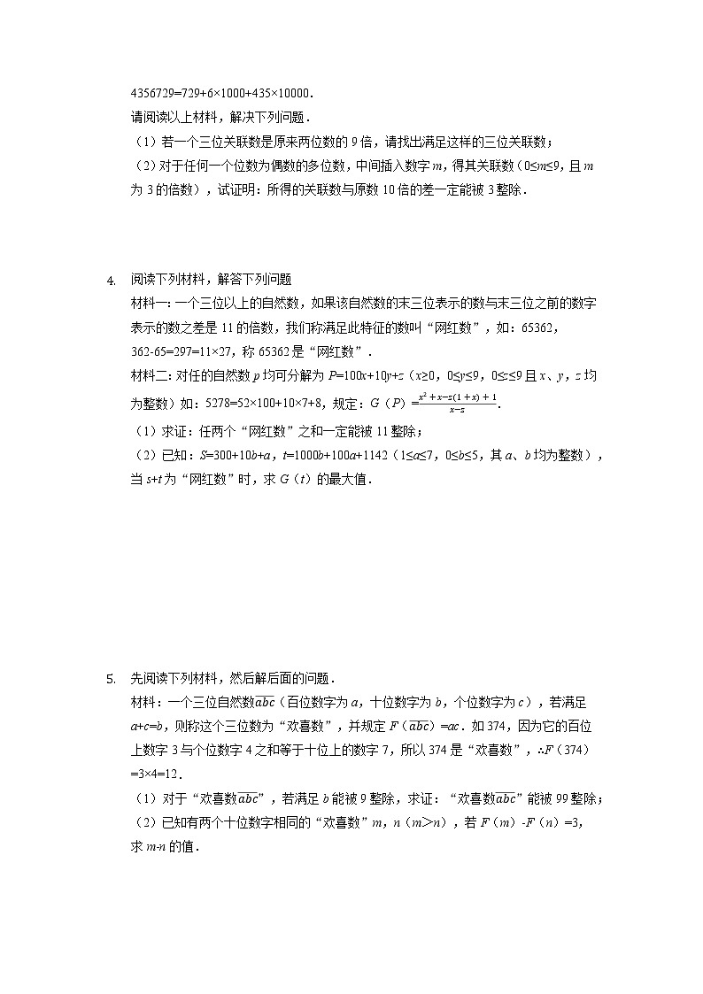 2022年重庆中考数学二轮复习——第24题阅读材料专题训练2第2页