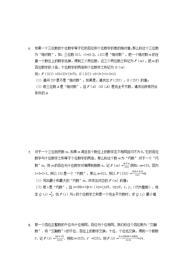 2022年重庆中考数学二轮复习——第24题阅读材料专题训练2第3页