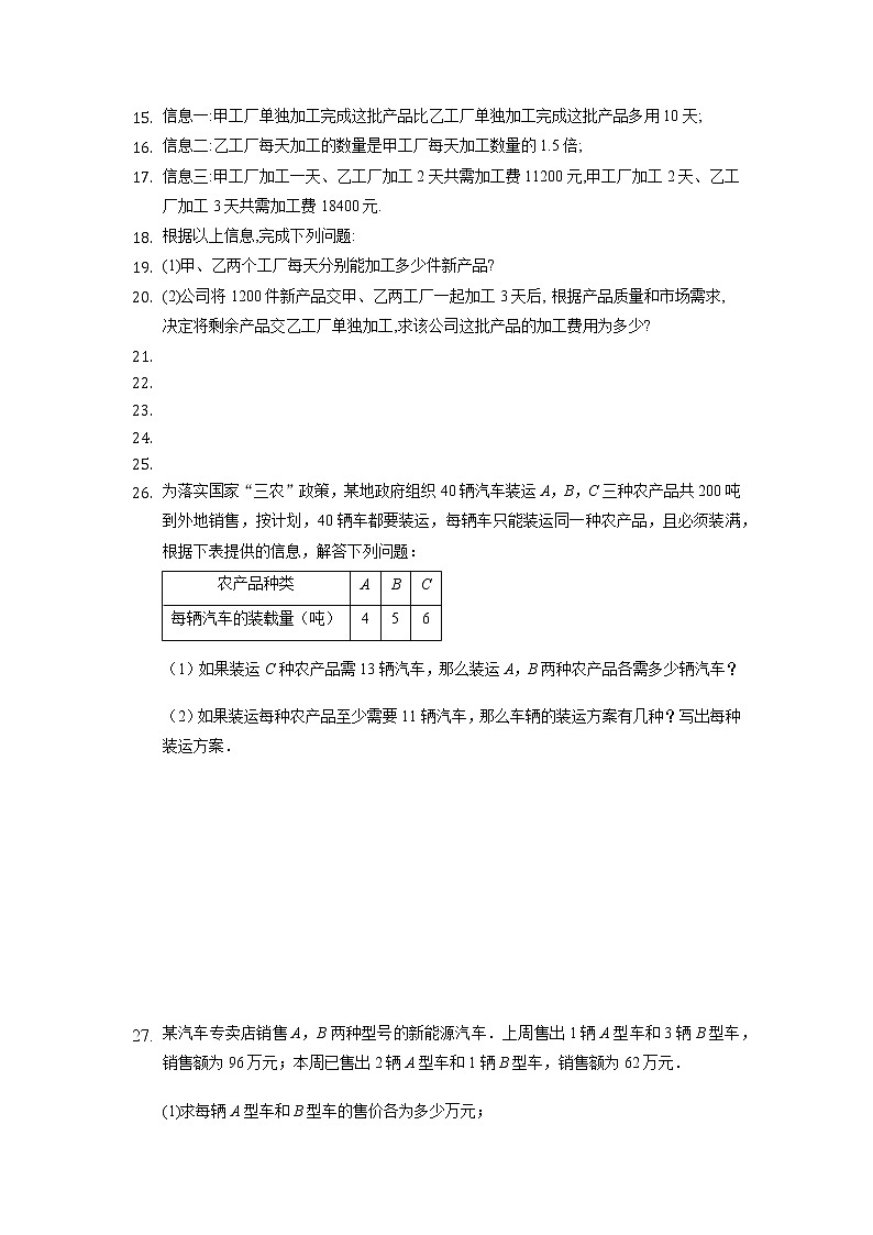 2022年四川省成都市中考数学二轮复习——第26题应用题专题方程与不等式类训练2第2页