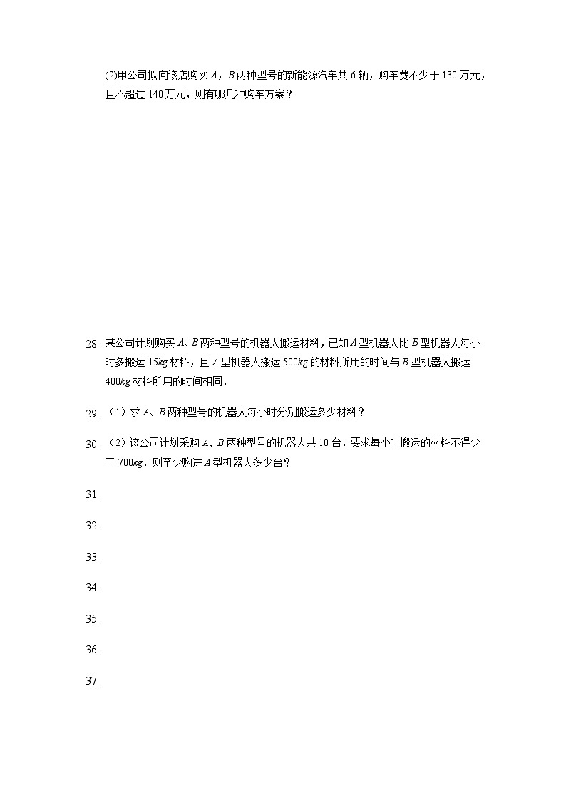2022年四川省成都市中考数学二轮复习——第26题应用题专题方程与不等式类训练2第3页