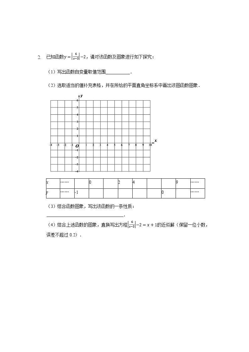 2022年重庆中考数学二轮复习——新函数图像题专题训练1第2页
