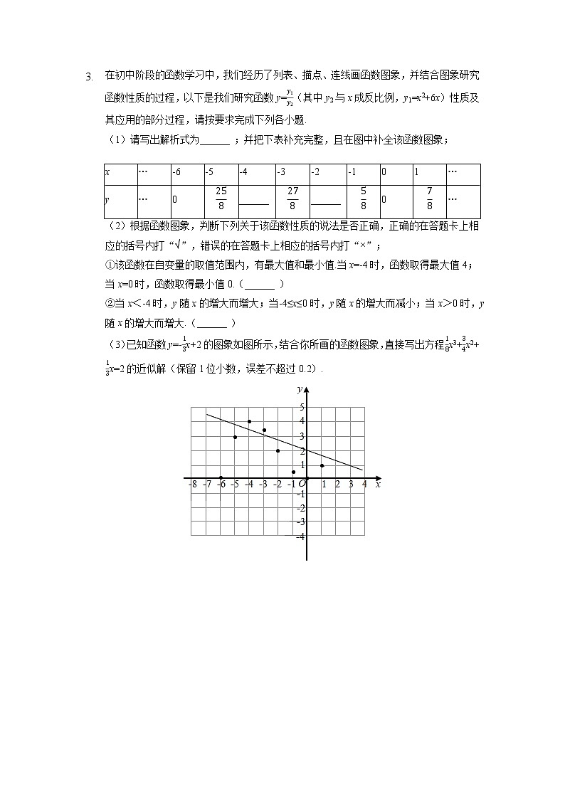 2022年重庆中考数学二轮复习——新函数图像题专题训练1第3页