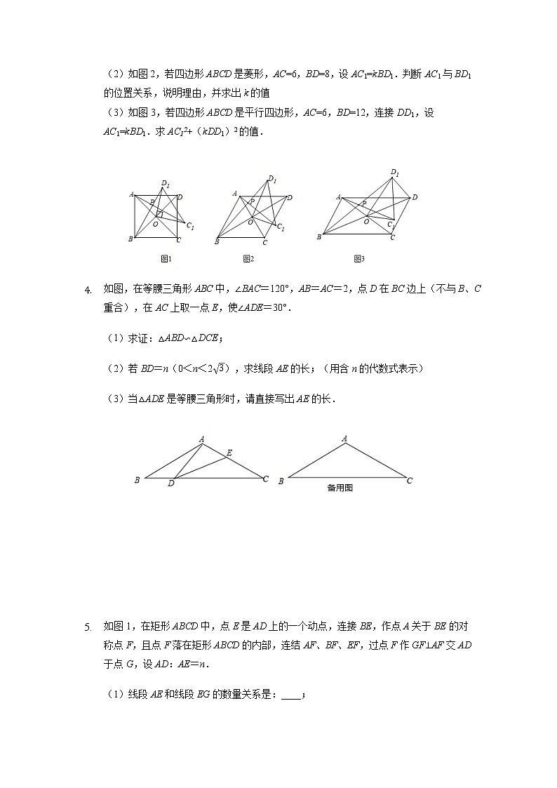 2022年四川省成都市中考数学二轮复习几何证明题专训（3）第2页