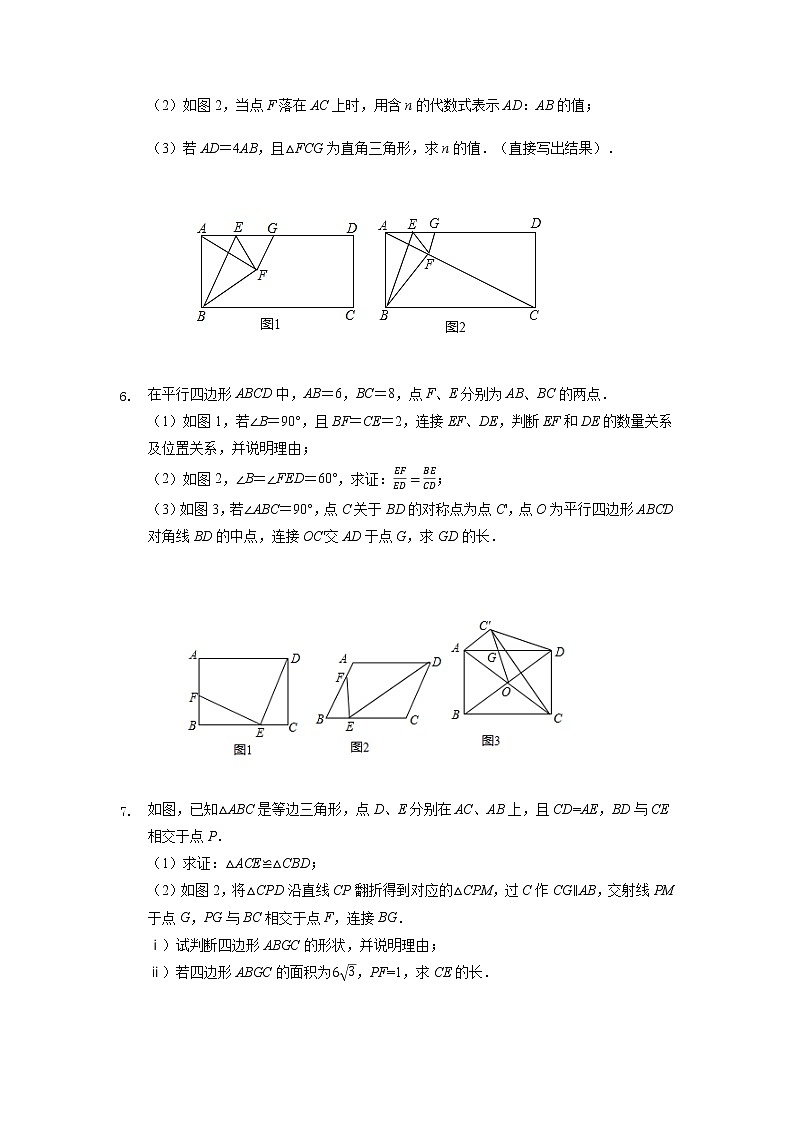 2022年四川省成都市中考数学二轮复习几何证明题专训（3）第3页
