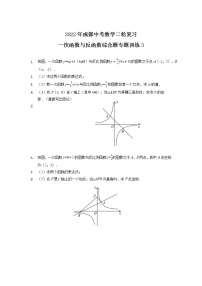 一次函数与反函数综合题专题训练（3）2022年四川省成都市中考数学二轮复习+