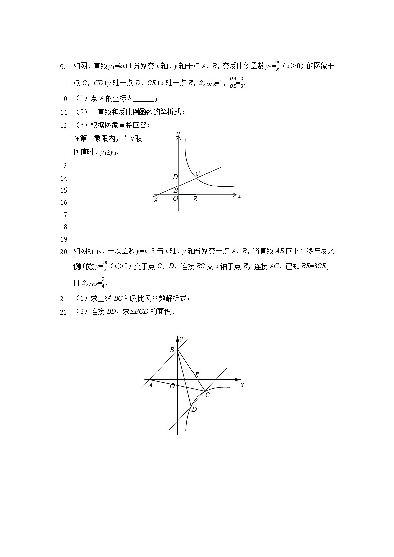 一次函数与反函数综合题专题训练（3）2022年四川省成都市中考数学二轮复习+第2页