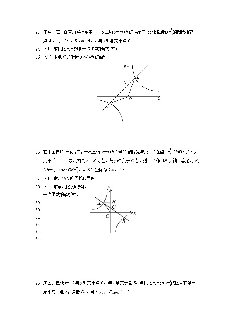 一次函数与反函数综合题专题训练（3）2022年四川省成都市中考数学二轮复习+第3页