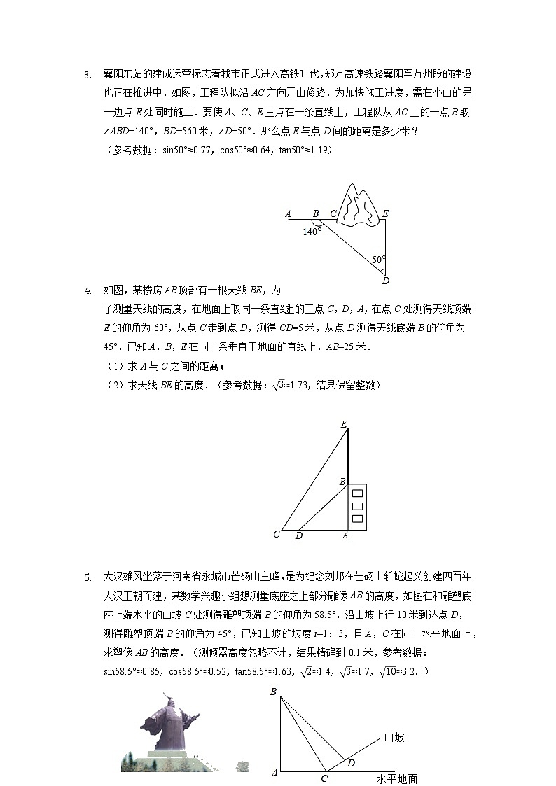三角函数实际问题训练（2）2022年重庆市中考数学第二轮专题+第2页