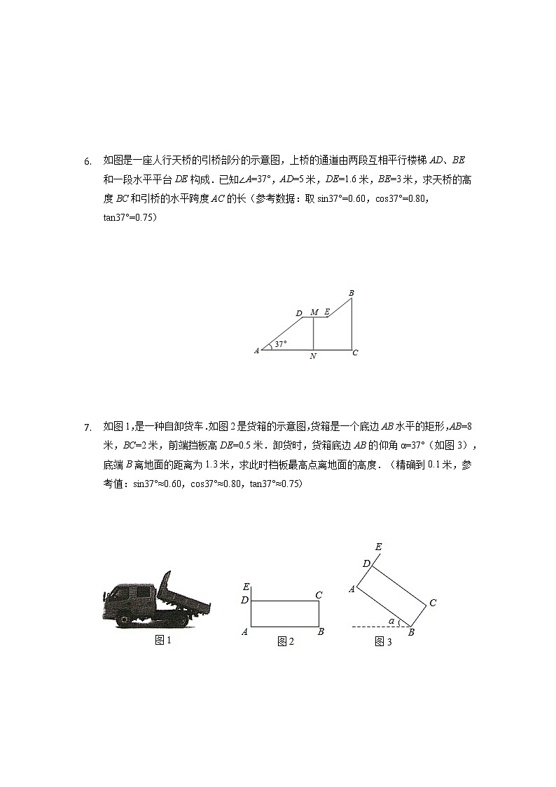 三角函数实际问题训练（2）2022年重庆市中考数学第二轮专题+第3页