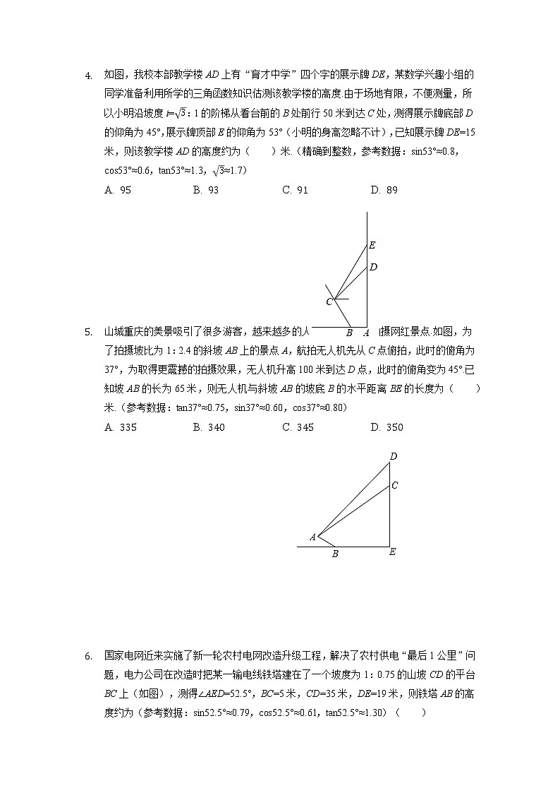 2022年重庆中考数学二轮复习——第9题三角函数实际问题专题训练102
