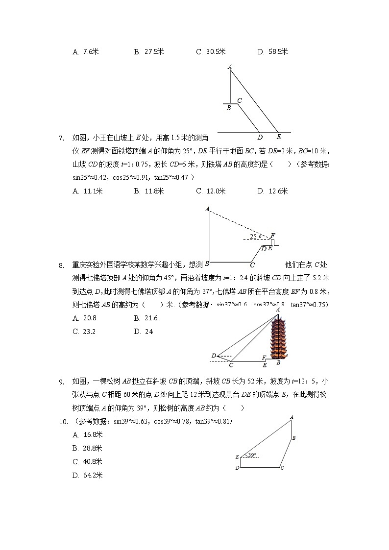 2022年重庆中考数学二轮复习——第9题三角函数实际问题专题训练103