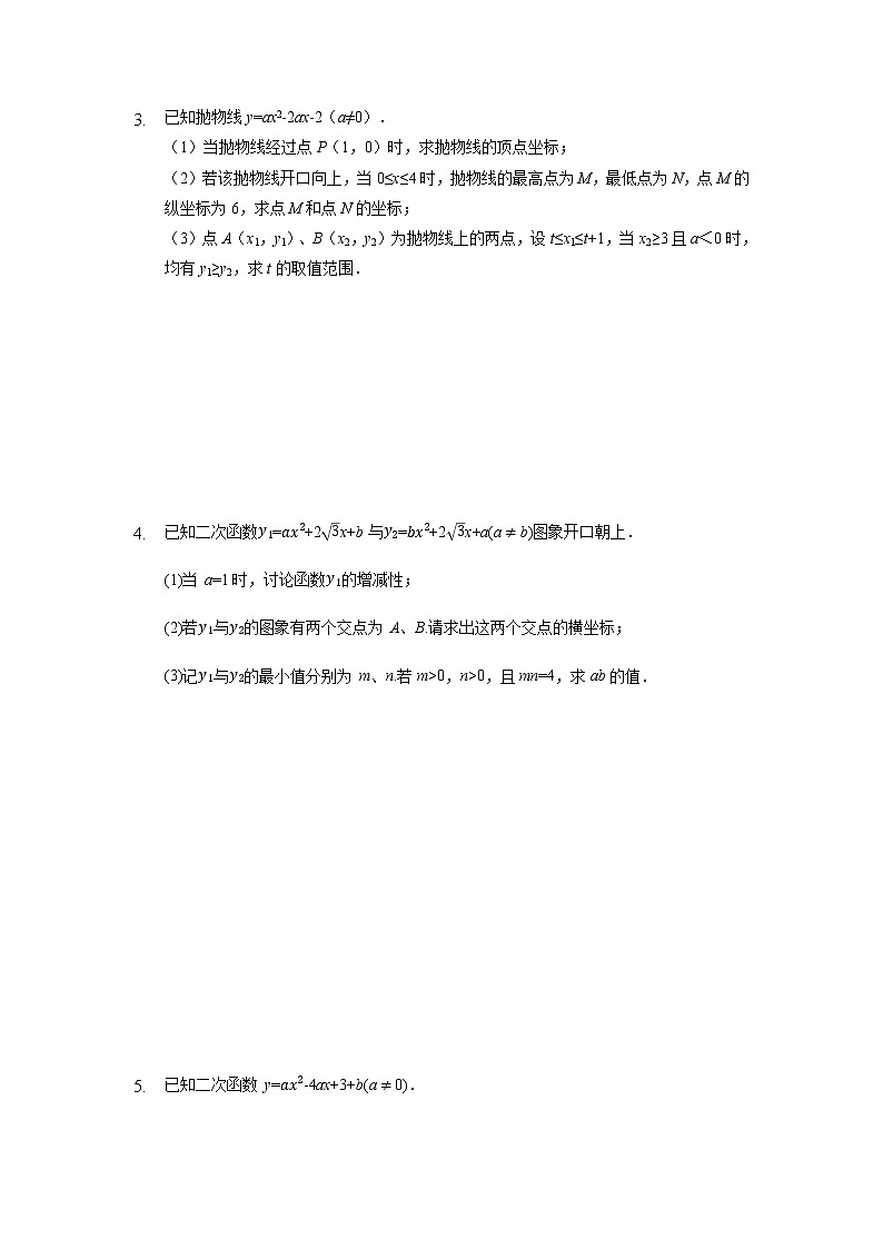 2022年浙江省杭州市九年级中考数学二轮复习——二次函数压轴题专题训练1第2页