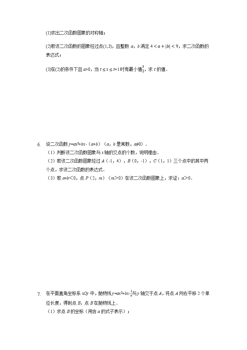 2022年浙江省杭州市九年级中考数学二轮复习——二次函数压轴题专题训练1第3页