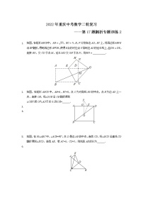 2022年重庆中考数学二轮复习——第17题翻折专题训练2