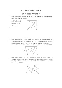 2022年重庆市中考数学二轮专题(第17题)翻折专项训练2