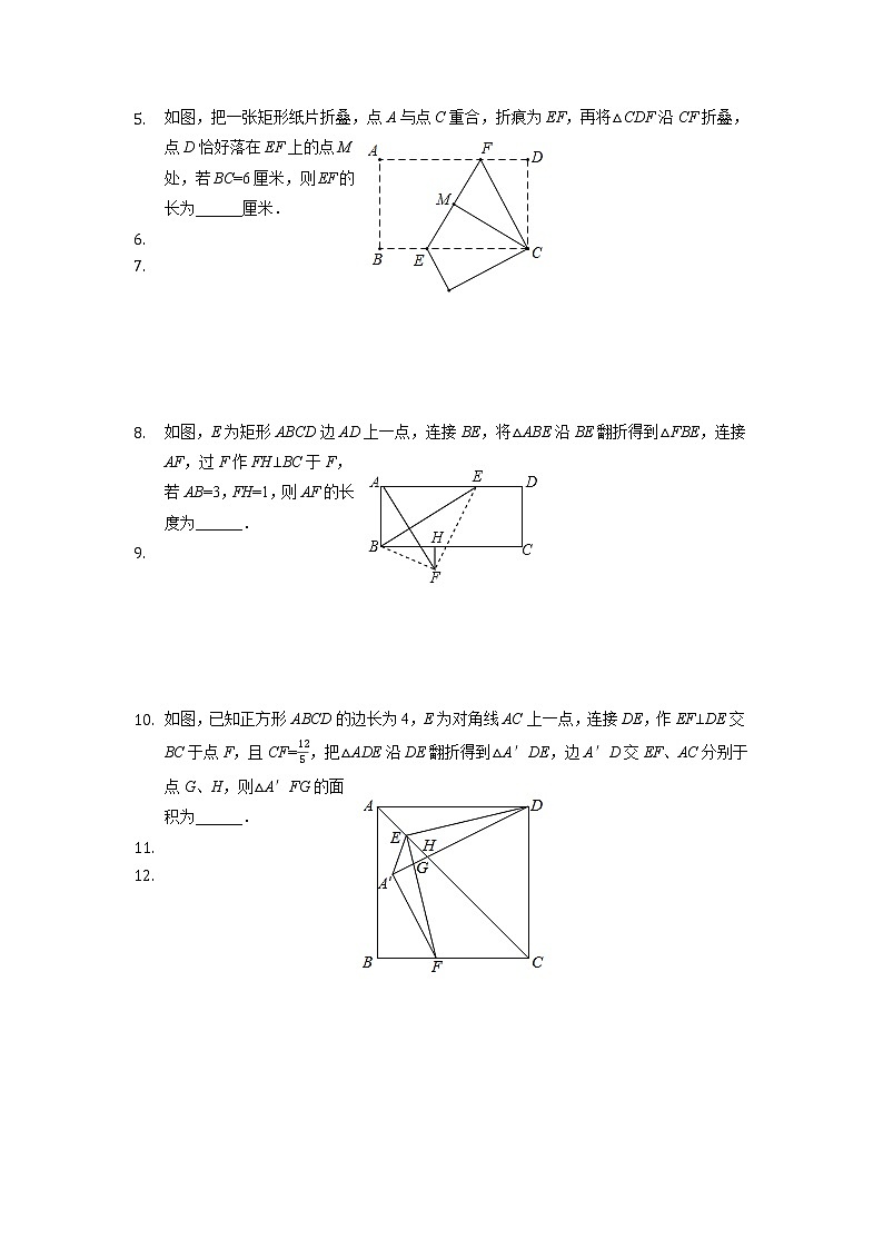 2022年重庆市中考数学二轮专题(第17题)翻折专项训练2第2页