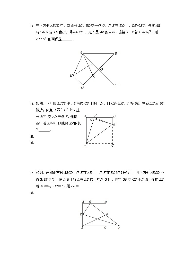 2022年重庆市中考数学二轮专题(第17题)翻折专项训练2第3页