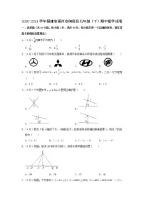 福建省福州市闽侯县2020-2021学年七年级下学期期中考试数学试题(word版含答案)