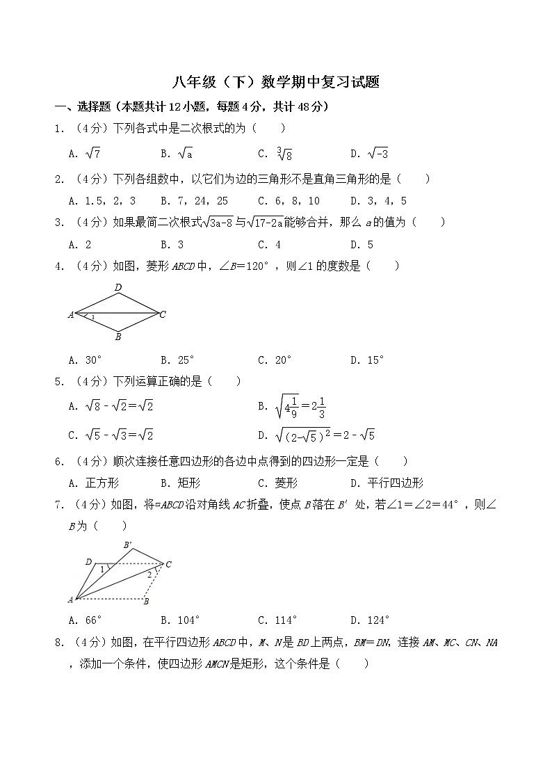 2021--2022学年人教版八年级数学下册期中复习试题(word版含答案)第1页