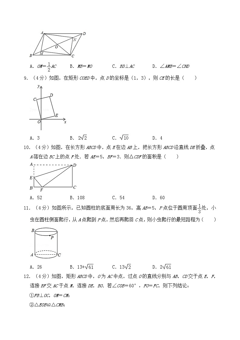 2021--2022学年人教版八年级数学下册期中复习试题(word版含答案)第2页