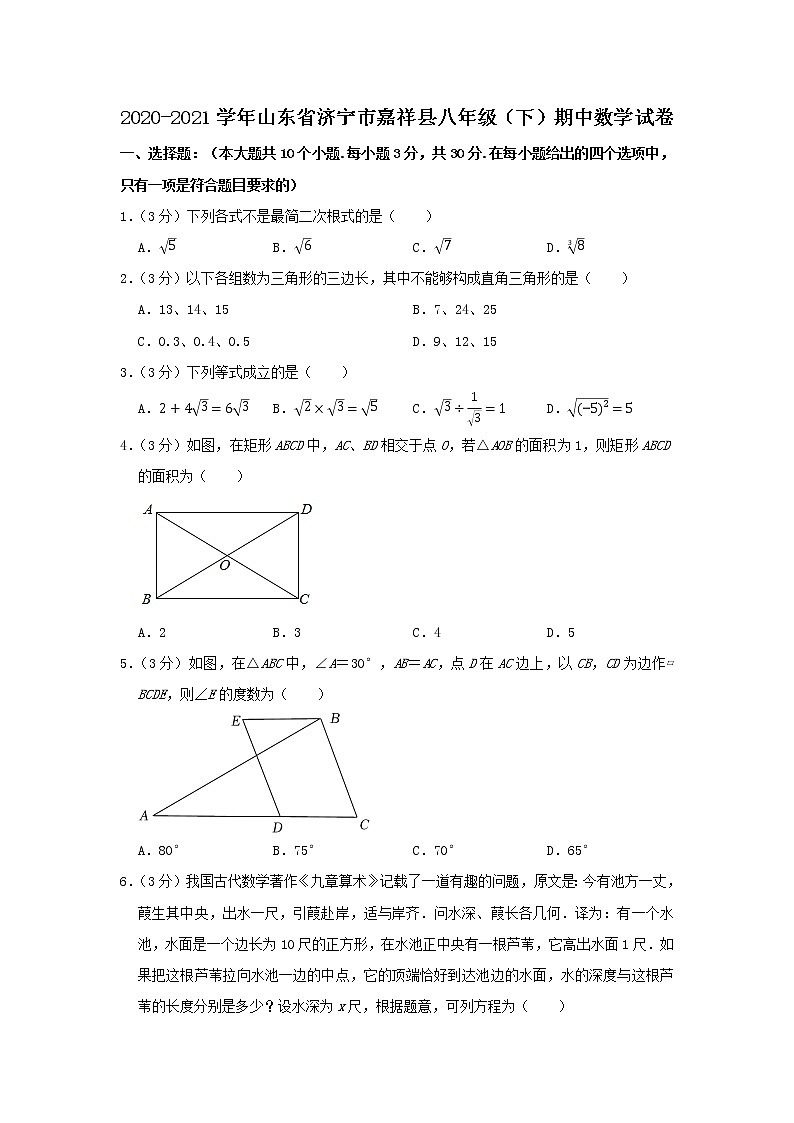 山东省济宁市嘉祥县2020-2021学年八年级下学期 期中数学试卷(word版含答案)第1页